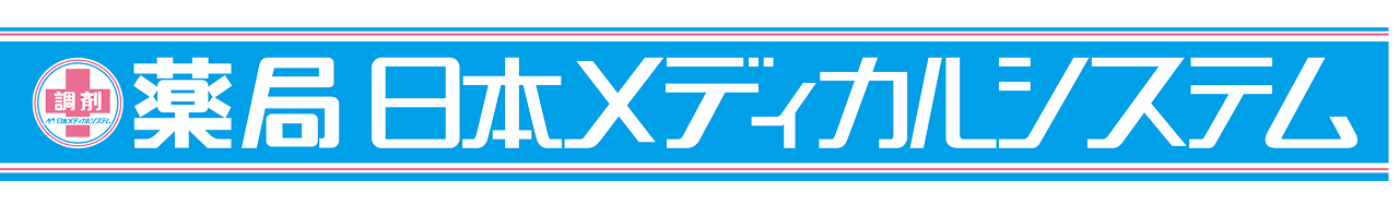 薬局 日本メディカルシステム